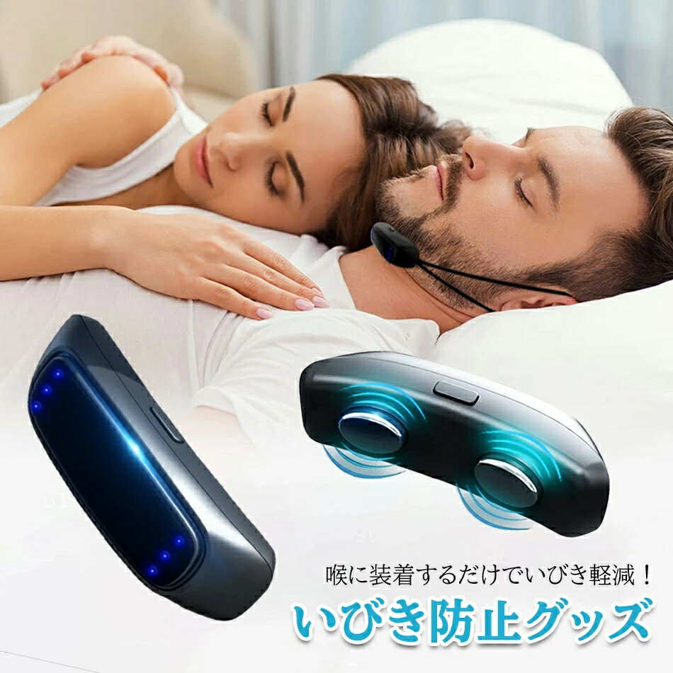 いびき防止グッズ スマートないびき防止 いびき軽減 いびき改善グッズ睡眠グッズ いびき対策 睡眠補助 男女兼用いびき防止グッズ いびき防止器 いびき イビキ対策 鼾 スリープ健康 健康グッズ 安眠 鼻 喉 口呼吸防止 口呼吸 鼻呼吸 快眠 いびきグッズ 男女兼用 人体工学設計