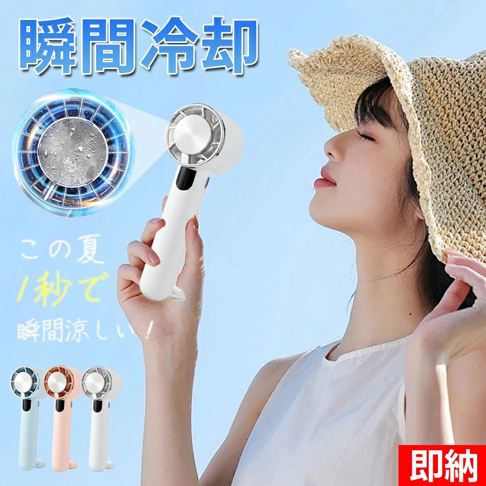 【即納・2025強化版モデル・瞬間冷却-20℃・超大風量】☆ ハンディファン 冷却プレート 扇風機 冷却ファン プレート ハンディ 小型ハンディファン 強風 冷却 充電式 卓上 小型扇風機 防災グッズ 携帯扇風機 冷却扇風機 冷却プレート付きファン 手持ち扇風機 Type-C