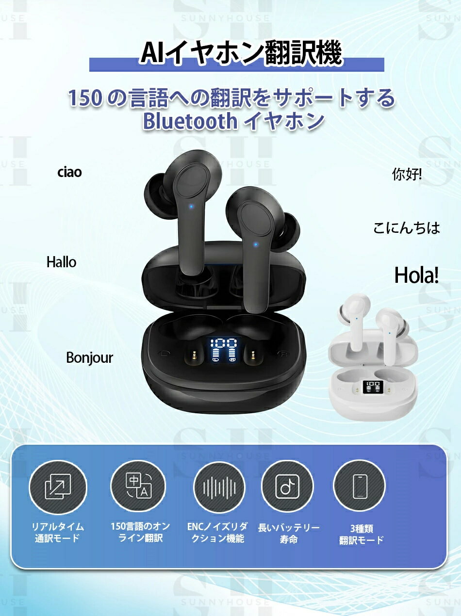 【即納×1-2営業日発送】2025最新 イヤホン翻訳機 双方向同時通訳 150言語対応イヤホン翻訳機 三つ翻訳モード AI翻訳機 10言語オフライン対応 音楽?通話非対応 高精度 通訳機 音声翻訳機 Bluetooth接続 専用アプリ日本語対応 iOS&Android対応 海外旅行 出張日本語取説付属