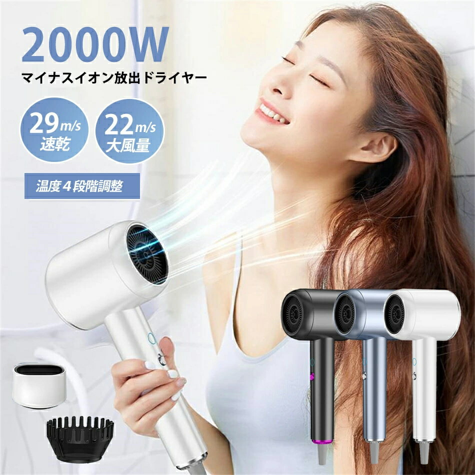 【2024NEWモデル】2000Wマイナスイオン放出ヘアドライヤー 速乾 大風量 高級 冷熱...