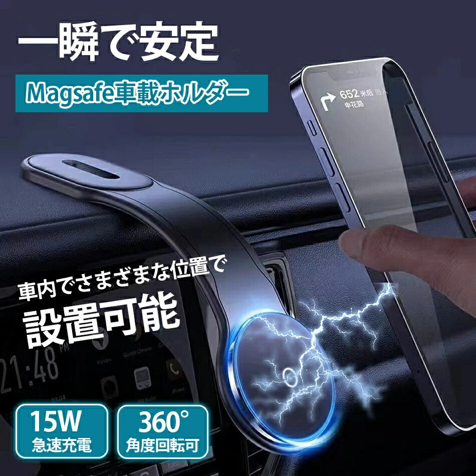 【2024新改良・超強磁力・マルチポジション対応】 車 magsafe対応 スマホスタンド 車用スマホスタンド マグネット式スマホホルダー マグネットスマホスタンド 車用 360度回転 携帯ホルダー 安定性抜群 車載スマホホルダー 磁石 取り付け簡単 メタルリング iphone Android
