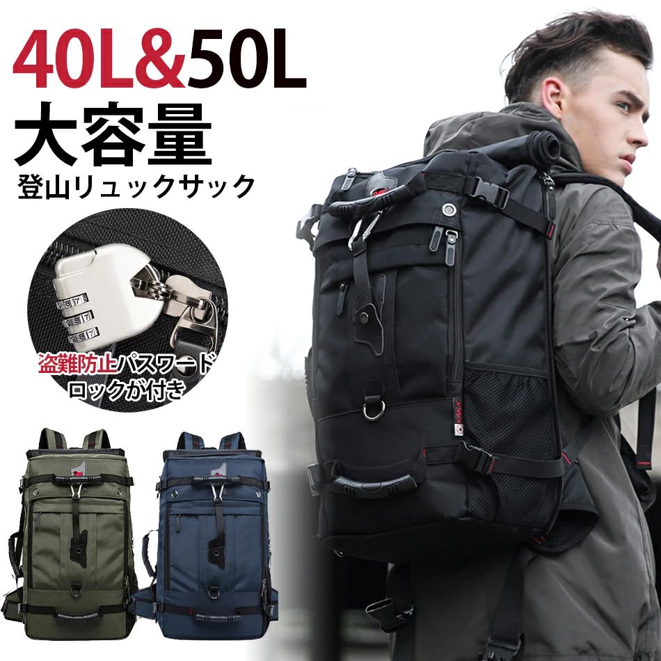 【40L＆50L容量選択】 登山リュックサック 登山バッグ 登山 リュック ザック バックパック 50L大容量リュックサック 3Way 多機能 メンズ レディース 大型 登山用ザック ト防水撥水鞄 スポーツアウトドア レッキングパック 登山リュック 通勤 通学 遠足 旅行 登山 防災 人気