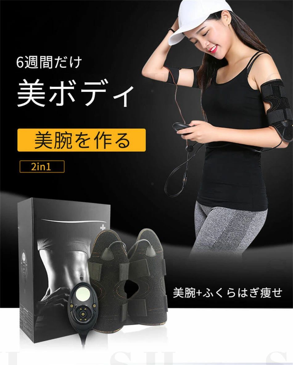 10モード 150段階調節 美腕ベルト 二の腕ダイエット「神器」美しい腕を作る スリミ...