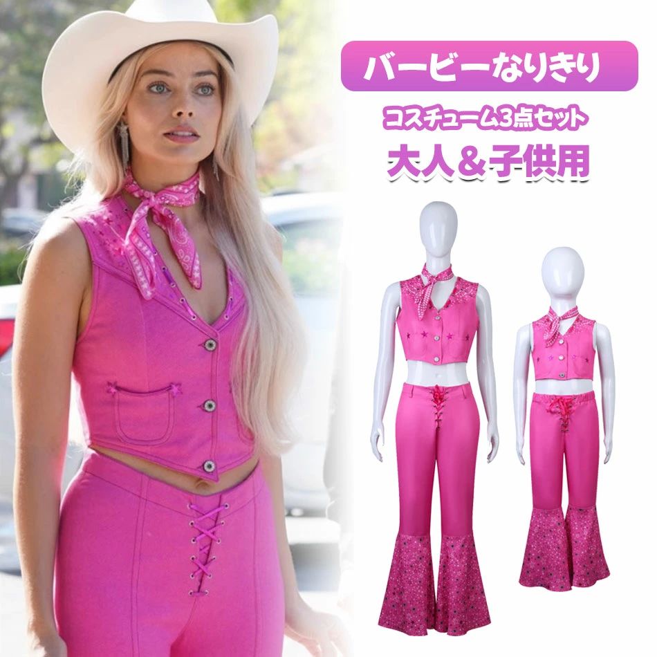 樂天商城 - 2023 実写映画 Barbie （上着+ズボン+スカーフ）バービー コス服 ピンク 気質 かわいい ペンタゴンスーツ コスプレ衣装 写真撮影 可愛い 女の子 仮装 子供用 コスチューム ハロウィン衣装 3点セット 親子服 大人 子供 イベントハロウィンコスプレ レディース 衣装 大人 女性