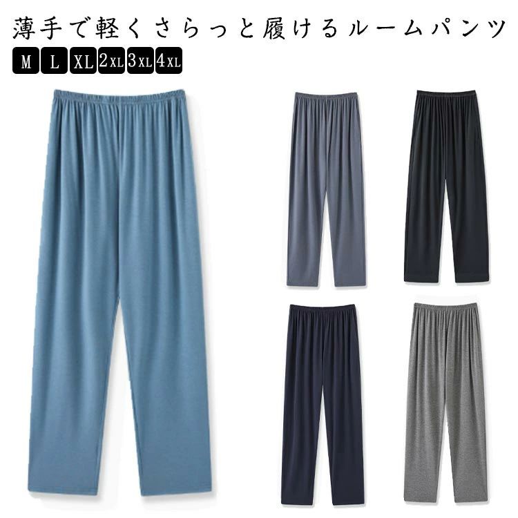 Men - ルームパンツ 部屋着 ポケットあり 春 ルームウェア 秋 ロングパンツ メンズ ルームパンツ 下だけ パジャマ