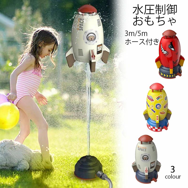 ロケットスプリンクラー 屋外庭園 プレゼント 屋外水遊びのおもちゃ 3色 6歳以上 夏のおもちゃ 夏祭り 噴水ロケット 水圧制御高さ360度回転ロケットスプリンクラー 女の子 噴水のおもちゃ 子供用 台座付き 男の子 3m/5mホース ロケットのおもちゃ シール 親子のふれあい