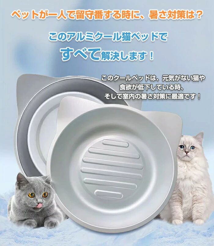 冷感 おしゃれ たらい ねこ鍋 猫用 かわいい 猫鍋 夏用 暑さ アルミ 冷却 犬用 ア...