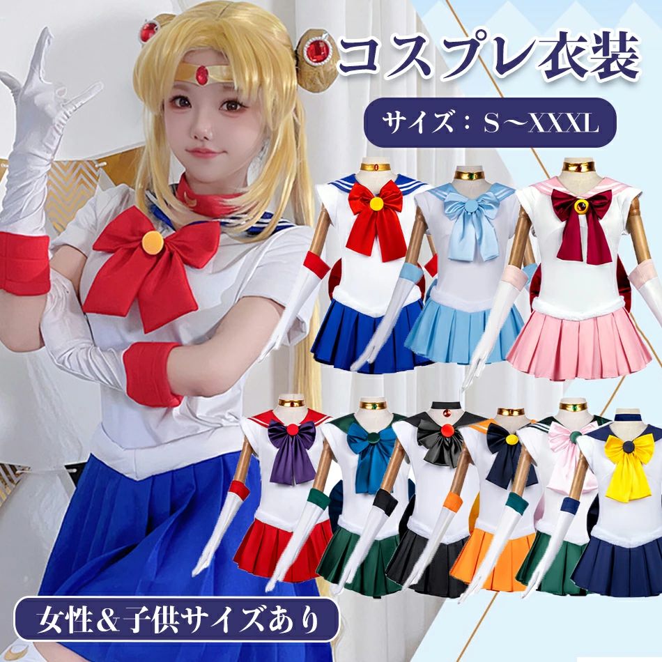 樂天商城 - ハロウィン コスプレ セーラー コスプレ 衣装 セット 美少女 ワンピース セーラーコスプレ 衣装 セット コスチューム 美少女 戦士月 セーラー ハロウィン 制服 全セット 衣装 舞台 クリスマス コスプレ 姫 お揃い 忘年会 男装 女装 イベント 応援 仮装 USJ