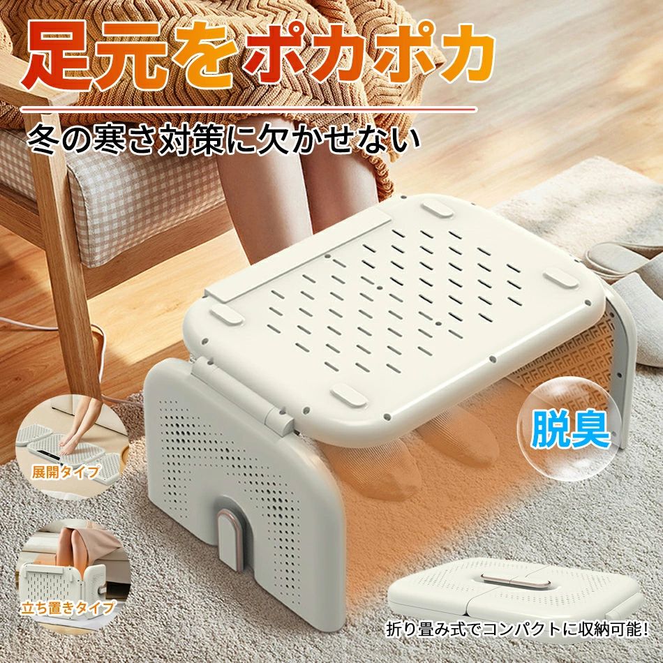 足先から膝まで足全体をポカポカと温める！パネルヒーター足元ヒーター折りたたみ デスクヒーター足温器「DNQ-Z01」オゾン消臭機能 4段階温度調節(75℃/65℃/55℃/45℃) 折り畳み式 過熱保護 省エネ 冷え対策 オフィス 暖房器具 高い静音性 速暖靴下スリッパ乾燥機