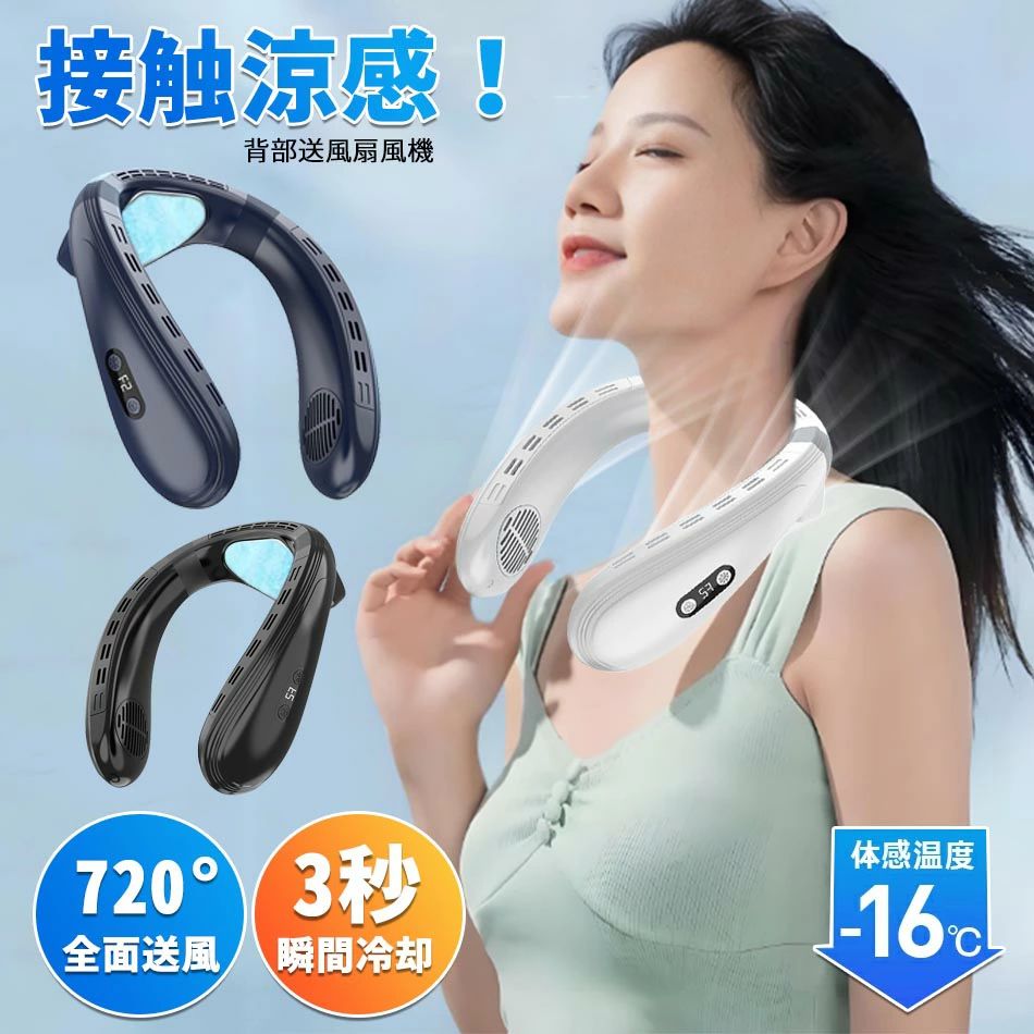 【720°送風・全身冷却】2025夏モデル&涼感プレート首掛け扇風機 ネッククーラー ポータブル扇風機軽量羽根なし3段階風量調整弱・中・強3つ冷感段階8時間連続使用 Type-C充電式節電 熱さ高温対策/花見/花火大会/防災グッズ/通勤通学/旅行 熱中症対策 5200mAh大容量プレゼント