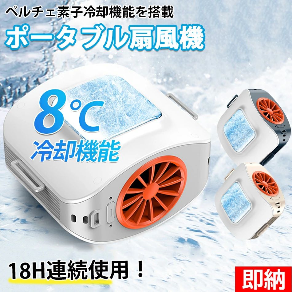 【即納×2025全新ベルトファン登場】ペルチェ素子冷却機能ポータブル扇風機 8000mAh大容量 強風 ポータブルファン ダブルターボファン腰かけファン軽量 静音3段階風量調整 首掛けファン 18H使用可能 腰ベルト扇風機熱中症対策 アウトドア 登山 屋外作業 花火大会 (3color)