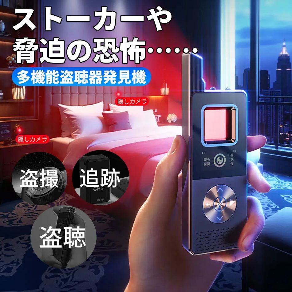 【2025年革新型?高感度探知機】盗聴?盗撮?追跡発見機盗聴器発見器 盗撮カメラ 発見器 gps発見機 カメラ探知機 赤外線レーザー盗聴器 発見器 盗聴 盗撮 GPS 盗聴器発見器 盗撮器発見器 GPS 発見機 探知機 検知器 隠しカメラ 小型カメラ 車 GPS追跡 充電式 部屋 寝室