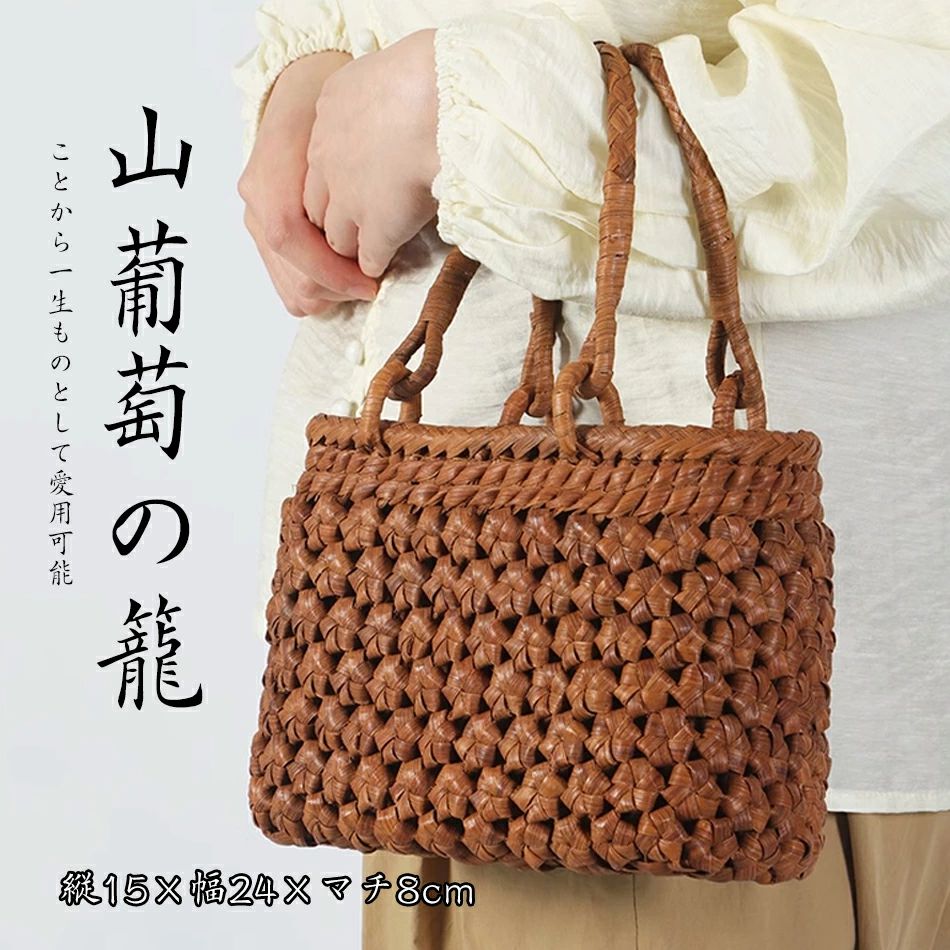 山葡萄かごバッグ かごバッグ レディース 高級タ...の商品画像