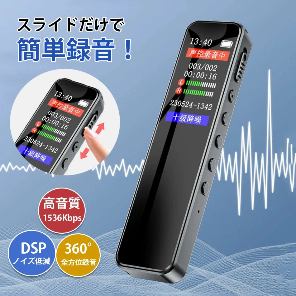 【48H連続使用】 ボイスレコーダー 小型 ICレコーダー 長時間録音 32GB大容量 レコーダー ワンボタン録音 液晶画面1536Kbps 全方位録音 薄型ノイズ除去 パスワード保護 VOR録音対応 最大録音148h タイマー録音 変速再生 リピート機能 電源オフ時に自動保存 30g超軽量