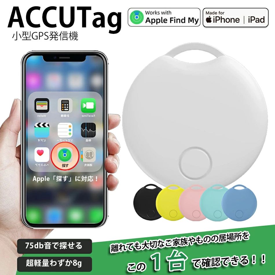 【一部即納×5個購入でわずか1596円】エアタグairtag 紛失防止タグ gps スマートタグ A ...