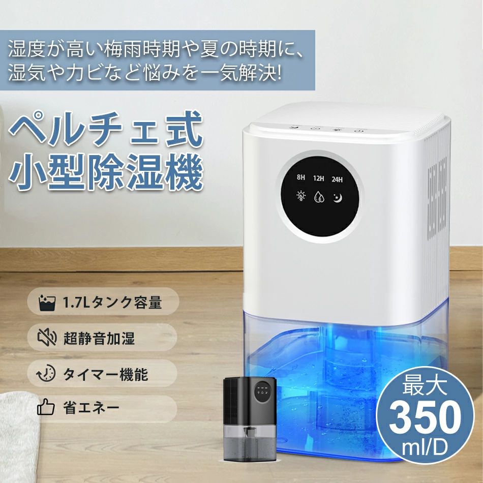 【2024最新ペルチェ式 狭い空間向け】除湿機 小型 静音 除湿器 大容量 強力 1500ML じょしつき 省エネ 部屋 コンパクト節電 湿気取り梅雨対策カビ防止タッチパネル付き 満水自動停止 タイマー付き7色ライト寝室 クローゼット 洗面台 脱衣所 トイレ梅雨・湿気対策 満水停止