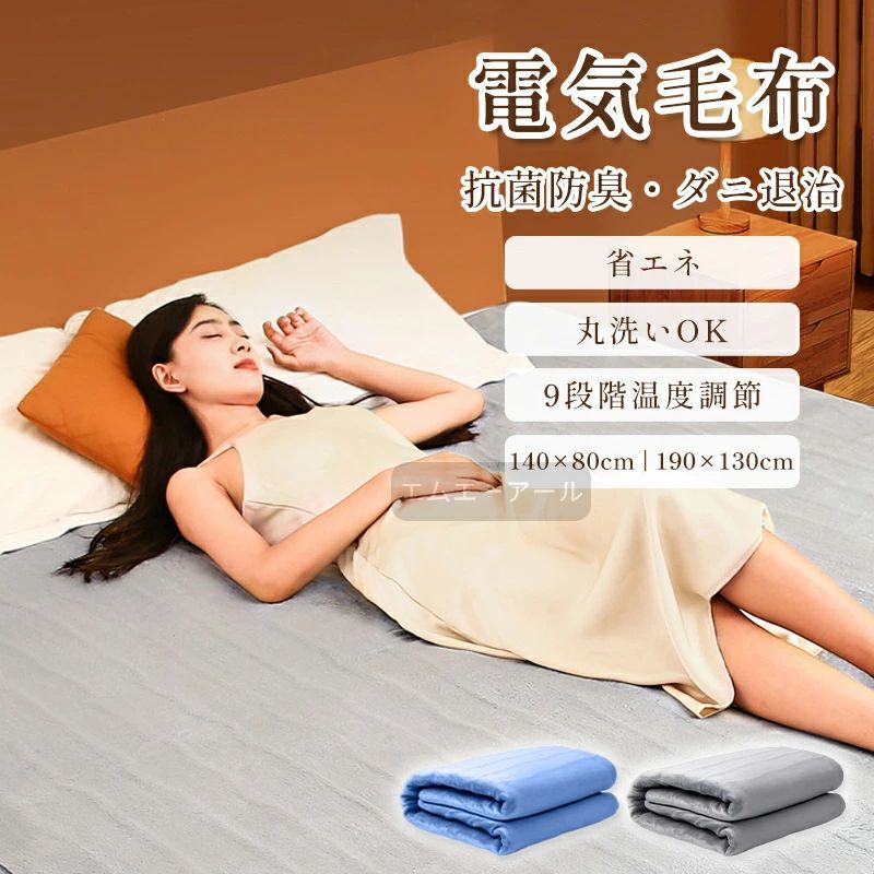 【17%OFFクーポン 新春特別セール】電気毛布 掛け敷き 190×130cm 洗える 省エネ タイマー付 温度調節 電気敷き毛布 電気カーペット 電気毛布 敷き 電熱毛布 電気もうふ 敷き毛布 モウフ 速暖 ふわふわ 洗える タイマー 電気ブランケット 厚手 シングル ダブル