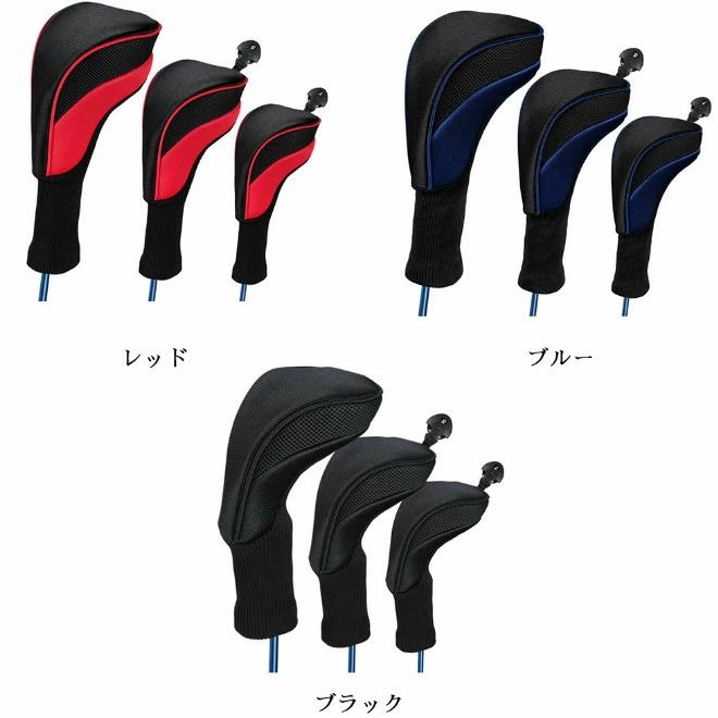 ゴルフヘッドカバー ゴルフ ウッドドライバー 換可能な番号タグ付き 3個セット