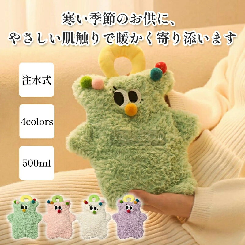 寒い季節のお供に、やさしい肌触りで暖かく寄り添います。肉厚のカバーは丸洗いできるからいつでも清潔可愛いキャラクターカバー付きサイズFサイズについての説明F：25×16cm素材ポリエステル、PVC色ピンク ホワイト グリーン パープル備考サイズ詳細等の測り方はスタッフ間で統一、徹底はしておりますが、実寸は商品によって若干の誤差(1cm〜3cm )がある場合がございますので、予めご了承ください。製造ロットにより、細部形状の違いや、同色でも色味に多少の誤差が生じます。パッケージは改良のため予告なく仕様を変更する場合があります。▼商品の色は、撮影時の光や、お客様のモニターの色具合などにより、実際の商品と異なる場合がございます。あらかじめ、ご了承ください。▼生地の特性上、やや匂いが強く感じられるものもございます。数日のご使用や陰干しなどで気になる匂いはほとんど感じられなくなります。▼同じ商品でも生産時期により形やサイズ、カラーに多少の誤差が生じる場合もございます。▼他店舗でも在庫を共有して販売をしている為、受注後欠品となる場合もございます。予め、ご了承お願い申し上げます。▼出荷前に全て検品を行っておりますが、万が一商品に不具合があった場合は、お問い合わせフォームまたはメールよりご連絡頂けます様お願い申し上げます。速やかに対応致しますのでご安心ください。
