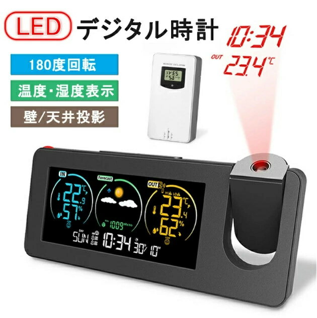 デジタル時計 多機能時計 目覚まし時計 LED時計 プロジェクター スヌーズ クロック 置き時計 壁/天井投影 温度/湿度/パーペチュアルカレンダー/アラーム 携帯充電 自動輝度調節 投影180度回転調整可能 USB給電 天気予報 空気圧検出 赤外線投射