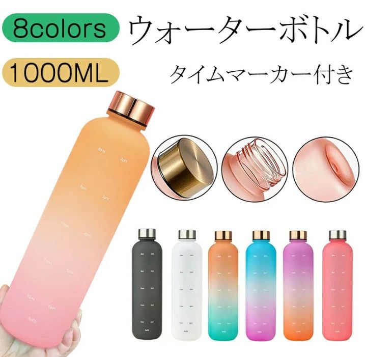 乐天商城 - 時間限定ウォーターボトル 麦茶ポット 冷水筒 ピッチャータイムマーカー付き 水筒1リットル ボトル 1000ml 目盛り メモリ付きボトル グラデーション+つや消し healthish スポーツ ドリンク 水 1l おしゃれ アウトドア 耐冷耐熱 携帯便利 漏れ防止 水筒1l