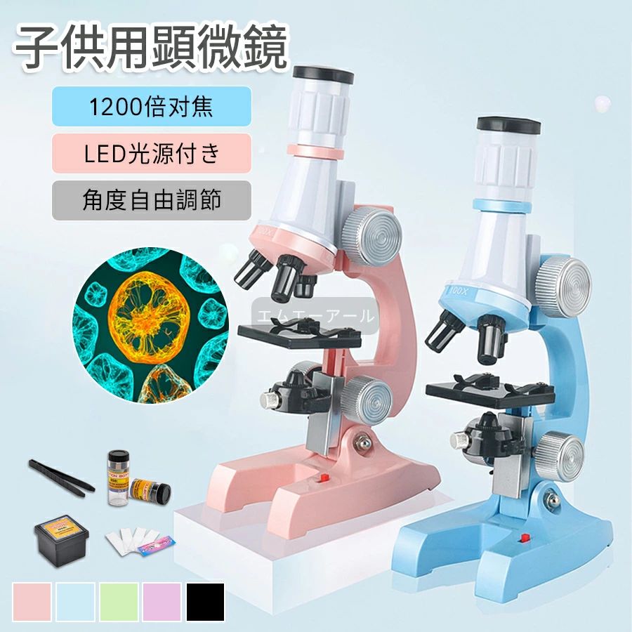子供用顕微鏡 顕微鏡 初心者顕微鏡学生 100〜1200倍 子供 初心者 学習用 生物標本 実体 花粉 宝石 自由研究用 学校 スマホ 撮影 高倍率 プレゼント 中学生 小学生 夏休み 撮影 生物学教育 クリスマスプレゼント 誕生日プレゼント こどもの日