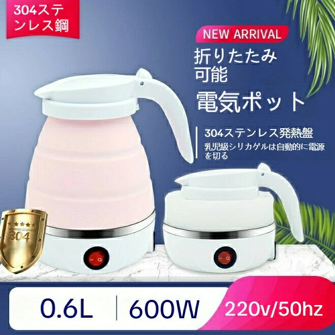 商品ポイント仕様：アイテムタイプ: シリコン折りたたみ電気ケトル製品素材: シリコン、ステンレス鋼製品の色: ホワイトProduct仕様：US Plug線の長さは0.75メートルです重量: 約。 650g / 22.9オンスパッケージリスト:1×シリコン折りたたみ電気ケトルご注意：手動測定による1~2cmの誤差を許容してください。ご理解いただきありがとうございます撮影の為、画質等の関係上、色などが実際の商品と若干違ってしまうこともあるかもしれませんがご理解のほどご入札ください。予めご了承ください。製造時期によりデザインや仕様に若干の変更がある場合がございます。 予めご了承ください。