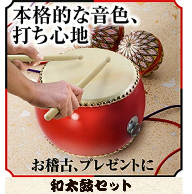 和太鼓セット 牛皮張 首掛けストラップ付き パーカッション 3インチ〜10インチ マ...