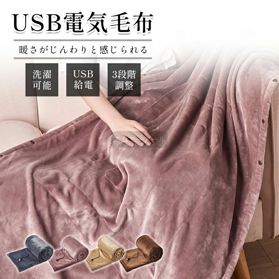Other - USB給電式 電気ブランケット 電気ひざ掛け 電気毛布 USBブランケット ひざ掛け 肩掛け 電熱 カーペット 大判 電気 毛布 丸洗い カーペット ファスナー開閉ポケット付き 布団 腰電気 冬物 暖房器具 防寒対策 テント泊用 自宅