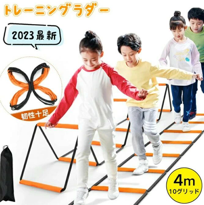 レーニングラダー キッズフィットネス用 はしごとロープセット トレーニング ラダートレーニング サッカー 陸上 敏捷性 瞬発力 持ち運び 軽量 練習用品 小学生 子供 初心者 収納袋 バスケットボール フットボール サッカー用のサッカートレーニング機器 4m
