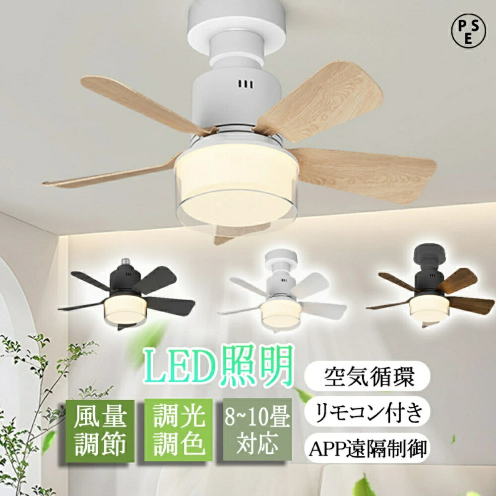 Other - シーリングファンライト E26 led リモコン付き 天井 シーリングライト ファン DCモーター LED シーリングライト 6畳 脱衣所 洗面所 寝室 子供部屋 工事不要 空気循環 タイマー サーキュレーターライト 電気 リビング モダン 天井照明 脱衣所 換気扇