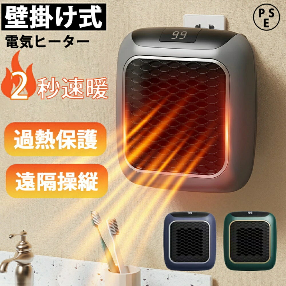 商品情報商 品 詳 細●商品名：小型セラミックヒーター●重量：約450g●本体サイズ：11*13*15 cm2秒速暖&amp;燃料不要2025年冬の新品、スリムなサイズ感で場所が制限されていても、省スペースでコーナーに収納できます。スイッチを入れば僅か2秒で温風が出ます。膝元や足元でも全身温める可能です。それに、温風ヒーターなので、直火なしに燃料不要でより安全安心です。すぐに暖かいハイレスポンス速暖性＆広範囲を暖める（部屋が暖まるまでの苦痛な時間とはもうサヨナラ！）この冬、在宅時間を快適に過ごす！スイッチを入れればすぐに温風が出るため、立ち上がりを待たずに暖まることができます。テーブルやデスクの上に乗せて指先の冷えやかじかみに温かい風を。冷えを感じやすい足元に設置するとより温かさを実感できます。持ち運びやすい&amp;清潔保持可能コンパクト設計、女性が運んでもラクラク、放置にも収納にも優しいです。特に、寒い冬に、勉強の時とか料理を作る時とか仕事する時とか、足元に置くのは一番適用です。様々な生活シーンに活躍できる寝室＆台所＆リビング＆仕事場＆書斎＆脱衣室＆トイレ日本規格に適合するこの商品は日本PSEマーク（安全安心）の認証が済んでいます。使用前にご注意：このセラミックヒーターが使用されたセラミック材料の表は難燃性高い難燃剤の塗装があります。初回運転の際、揮発になり、少々ニオイがありますが、数回使用しましたら、匂いがなくなります。採用の材料が人体や環境にとって安全無毒です。ご安心に使ってください。関連キーワード（製品説明ではありません）新生活 足元 温冷風扇 2段階切替 ヒーター ファンヒーター 扇風機 温風機業務用 温風機省エネ 温風機電気代 扇風機 温風機足元 温風機usb 温風機卓上 冷暖房器具 空調家電 電気暖房機 携帯暖房器 卓上暖手 省電力 電気ストーブ 過熱保護 コンパクト PSE認証 首振り セラミックファンヒーター 足元暖房 リモコン オフィス 静音 節電 日常の暖房や 転倒自動OFF 温度調節機能 浴室 寝室 自動首振り PTCヒーター タイマー付き 部屋 暖房器具 ポータブル 羽なし ヒーター ファンヒーター リモコン付き リビング ファン 暖房 スリム ヒーター バイオエタノール暖炉 薪暖炉・薪ストーブ 窓下ヒーター オイルヒーター 暖房ストーブ暖房機 置き型 コードレス ファン ヒーター ガスファンヒーター 浴室 暖房用品 冬物家電 足元暖房 転倒自動オフ 即暖 大風量 1台2役 タイマー 節電 安全 キッチン足先 温め グッズ お風呂暖房機 タワーファン 冷暖房温風ヒーター 電気暖房機器 電気暖房器具 風呂場 つま先 冷え グッズ 電気ファンヒーター 風呂場の暖房器具 和室 子供部屋 部屋の電気 小型セラミックファンヒーター トイレ 暖房 暖炉型ヒーター 省エネ暖房器具 ミニ型電気ヒーター 扇風機 羽なし ミニ暖房 ミニヒーター 暖房小物 手元ヒーター シンプル 北欧 和風 モダン カジュアル ナチュラル 可愛い かわいい プレゼント 贈り物 贈物 おすすめ オシャレ 結婚式 七五三 初節句 成人式 出産 入学式 お宮参り 会社 内祝い 誕生日プレゼント 出産祝い 結婚祝い 出産内祝い 結婚内祝い 母の日 父の日 敬老の日 お中元メンズ レディース 男性 女性メーカー希望小売価格メーカー希望小売価格はメーカーサイトに基づいて掲載しています【★レビュー特典★】セラミックヒーター 小型 壁掛け 羽根なし 足元ヒーター 電気温風機 持ち運び 電気ファンヒーター コンパクト 暖房器具 速暖 恒温 タイマー PTC 発熱 電気代 扇風機 省エネ 足元暖房 冷え性改善 脱衣所 洗面所 トイレ 壁掛け ヒーターオフィス 寒さ対策 壁掛けヒーター 防寒グッズ 風呂場用 セラミックファンヒーター 電気ストーブ 小型 布線不要 過熱保護 浴室 寝室 電気ストーブ 電気ヒーター即暖 操作簡単 節電 プレゼント PSE認証 5
