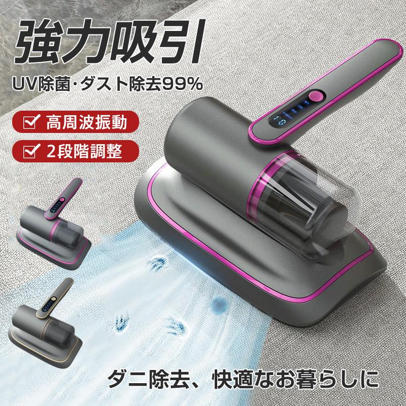 【月中限定10%OFFクーポン】布団クリーナー ダニ 除去 UV除菌 温風機能 布団掃除機 コードレス 12000PA 強力吸引 布団たたき 高周波振動 ベッド ソファ カーペット