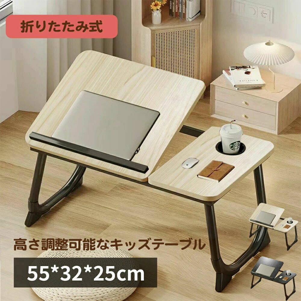 【限定1.500円OFFクーポン】即納 ベッドテーブル 介護 テーブル 折りたたみ 一人用 ナチュラル パソコン 子供 おしゃれ 折りたたみテーブル 軽い ノートパソコンデスク 5段階天板角度調節 省スペース 在宅ワーク お絵かき机 学習机 収納 軽量 あす楽