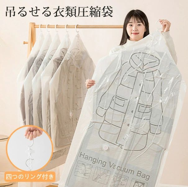 吊るせる衣類圧縮袋 圧縮袋 衣類 4枚 6枚 大衣替え コート 吊るせる 手動ポンプ付き 一袋で四着圧縮 大サイズ 中サイズ ハンガー 4着 衣類圧縮袋 バルブ式圧縮袋 ダウンジャケット アウター 中綿 収納 服 洋服 圧縮袋 収納袋 便利 防カビ 防ダニ 防臭 湿気対策
