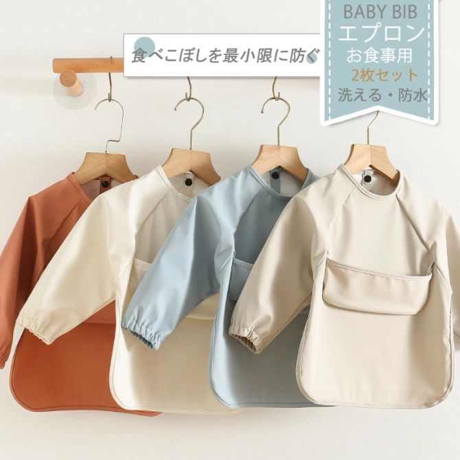 商品説明商品内容 お食事エプロン素材 ポリエステル (抗菌・消臭加工)生産国 中国サイズ S(6-12ヶ月) /M (12-36ヶ月) / L (36-54ヶ月)お手入れ 1.首元のボタンが取れ防止のためお洗濯は洗濯ネットに入れて洗うのがおすすめします。2.アイロン仕上げ禁止3.ドライクリーニング禁止※脱着の際は強く引っ張らず、ボタン部分に手を添えて、優しくお取り扱いください。・モニターにより画像と実際の色味と異なる場合がございます。予めご了承下さい。・折り畳んでの発送となります。畳じわがある事をご了承下さい。【洗える！可愛い優しいカラーの長袖 お食事エプロン】ベビーエプロン ●撥水加工を施しているので食べこぼしも心配ありません。●ポケット部分を裏返して食べこぼしをしっかりガード●超軽量なので持ち運びにも便利です♪●ママに嬉しい！洗濯機で洗える。離乳食が始まったくらいの お子様にぴったりのサイズです。おうちでのお食事はもちろん、保育園や外出先でも大活躍することまちがいなしです。