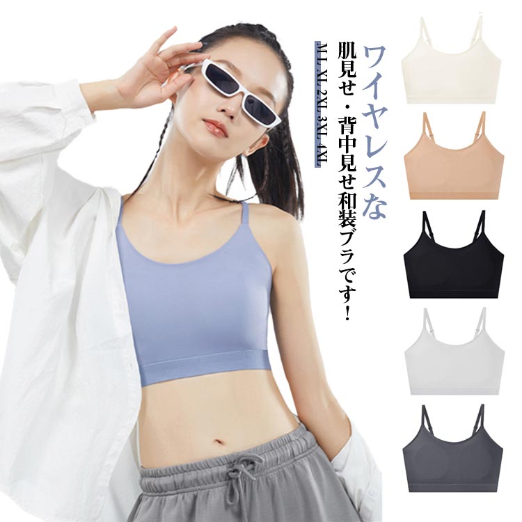 ワイヤレスな肌見せ・背中見せ和装ブラです！ 夏にぴったり！コスプレやイケメンスタイルにも対応する、一瞬でスッキリ平らに！ 軽量で柔らかい弾力性のある素材から作られており、肌に優しく親しみやすい通気性があります。 快適で滑らかで通気性、耐久性があり、体にぴったりとフィットします。 この和装ブラを身につけると、より男性的な印象を与え、バストをしっかり隠して小さく見せることができます。サイズM L XL 2XL 3XL 4XLサイズについての説明M 体重参考(40-50kg) 身長参考(150-160cm) オススメバスト(80-85cm) L 体重参考(50-60kg) 身長参考(155-165cm) オススメバスト(86-90cm) XL 体重参考(60-70kg) 身長参考(160-170cm) オススメバスト(91-95cm) 2XL 体重参考(70-80kg) 身長参考(165-175cm) オススメバスト(96-100cm) 3XL 体重参考(80-90kg) 身長参考(175-180cm) オススメバスト(101-105cm) 4XL 体重参考(90-100kg) 身長参考(180-185cm) オススメバスト(106-110cm) ※測定方法によって誤差が生じますので、予めご了承下さい。素材ポリアミドなど色ブルー 肌色 ブラック グレー ダークグリーン アイボリー備考●サイズ詳細等の測り方はスタッフ間で統一、徹底はしておりますが、実寸は商品によって若干の誤差(1cm〜3cm )がある場合がございますので、予めご了承ください。 ●商品の色は、撮影時の光や、お客様のモニターの色具合などにより、実際の商品と異なる場合がございます。あらかじめ、ご了承ください。 ●製品によっては、生地の特性上、洗濯時に縮む場合がございますので洗濯時はご注意下さいませ。 ▼色味の強い製品によっては他の衣類などに色移りする場合もございますので、速やかに（脱水、乾燥等）するようにお願いいたします。 ▼生地によっては摩擦や汗、雨などで濡れた時は、他の製品に移染する恐れがございますので、着用の際はご注意下さい。 ▼生地の特性上、やや匂いが強く感じられるものもございます。数日のご使用や陰干しなどで気になる匂いはほとんど感じられなくなります。ワイヤレスな肌見せ・背中見せ和装ブラです！ 夏にぴったり！コスプレやイケメンスタイルにも対応する、一瞬でスッキリ平らに！ 軽量で柔らかい弾力性のある素材から作られており、肌に優しく親しみやすい通気性があります。 快適で滑らかで通気性、耐久性があり、体にぴったりとフィットします。 この和装ブラを身につけると、より男性的な印象を与え、バストをしっかり隠して小さく見せることができます。サイズM L XL 2XL 3XL 4XLサイズについての説明M 体重参考(40-50kg) 身長参考(150-160cm) オススメバスト(80-85cm) L 体重参考(50-60kg) 身長参考(155-165cm) オススメバスト(86-90cm) XL 体重参考(60-70kg) 身長参考(160-170cm) オススメバスト(91-95cm) 2XL 体重参考(70-80kg) 身長参考(165-175cm) オススメバスト(96-100cm) 3XL 体重参考(80-90kg) 身長参考(175-180cm) オススメバスト(101-105cm) 4XL 体重参考(90-100kg) 身長参考(180-185cm) オススメバスト(106-110cm) ※測定方法によって誤差が生じますので、予めご了承下さい。素材ポリアミドなど色ブルー 肌色 ブラック グレー ダークグリーン アイボリー備考●サイズ詳細等の測り方はスタッフ間で統一、徹底はしておりますが、実寸は商品によって若干の誤差(1cm〜3cm )がある場合がございますので、予めご了承ください。 ●商品の色は、撮影時の光や、お客様のモニターの色具合などにより、実際の商品と異なる場合がございます。あらかじめ、ご了承ください。 ●製品によっては、生地の特性上、洗濯時に縮む場合がございますので洗濯時はご注意下さいませ。 ▼色味の強い製品によっては他の衣類などに色移りする場合もございますので、速やかに（脱水、乾燥等）するようにお願いいたします。 ▼生地によっては摩擦や汗、雨などで濡れた時は、他の製品に移染する恐れがございますので、着用の際はご注意下さい。 ▼生地の特性上、やや匂いが強く感じられるものもございます。数日のご使用や陰干しなどで気になる匂いはほとんど感じられなくなります。