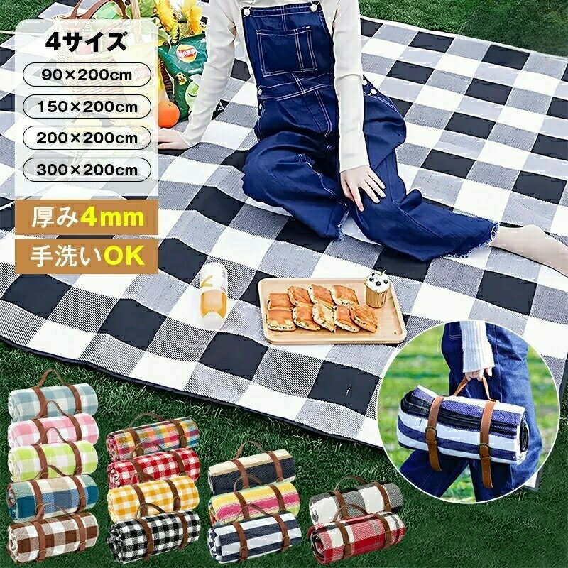 クッション 厚手 BBQ チェック 手洗い おしゃれ ピクニックシート お家ピクニック 200x300 コンパクト レジャーシート 洗える 1～8人 大きい かわいい ピクニック 150x200 200x200 花見 防水 軽い モノトーン 14色 子供
