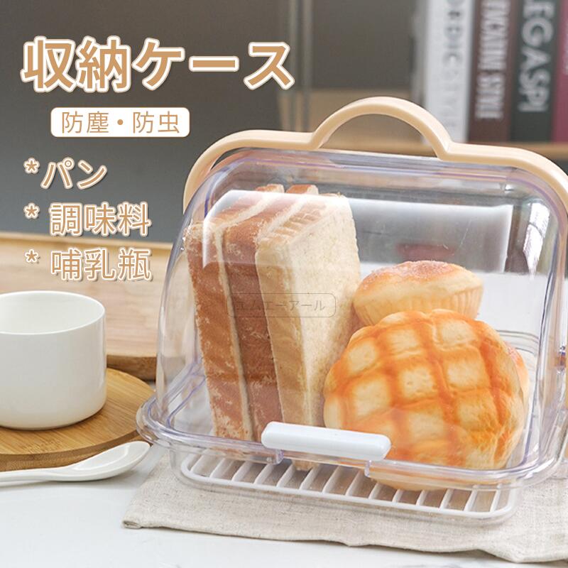 ブレッドケース ブレッドボックス 透明 パン保存ケース 蓋付き フルーツバスケット キッチン収納 常 ...