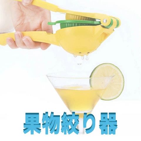 レモン絞り 絞り器 2in1 ハンドジューサー 果物 ジューサー 手動 果汁絞り器 柑橘類圧搾器 グレープフルーツ絞り器 手動 フルーツ果汁搾り器 レモンとライムカッター アルミ合金 ゆず絞り器 レモン絞り機 オレンジ ジューサー