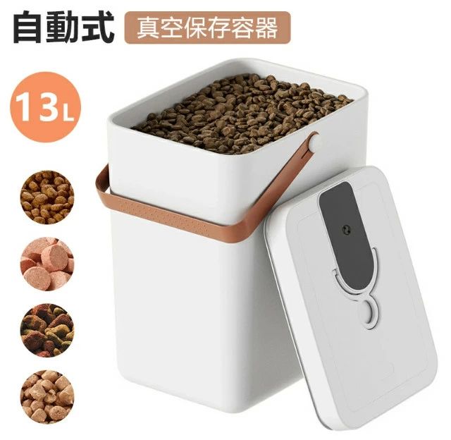 フードストッカー 真空保存容器 13L 