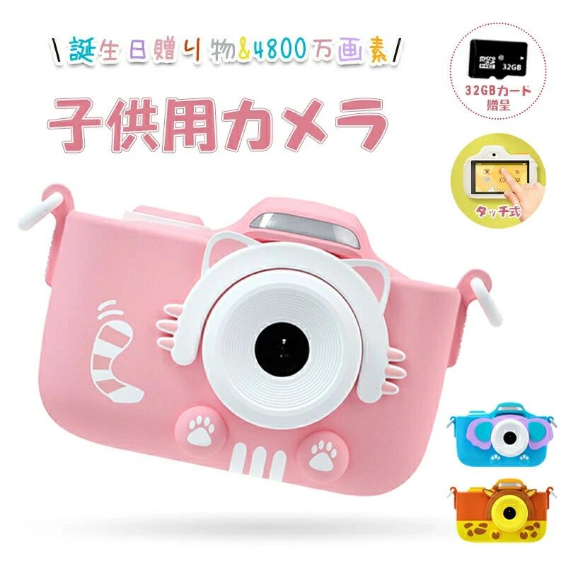 機能豊富 子供用 カメラ キッズカメラ トイカメラ 子供 カメラ ねこ 4800万画素 3.0インチ WIFI 自撮り クリスマス プレゼント 誕生日 入学祝い 贈り物 タッチパネル