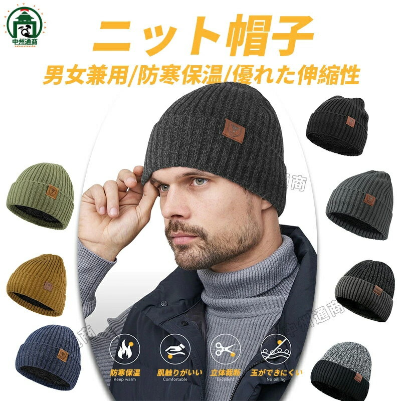 Cap, Hat - ニット帽子 男女兼用 秋冬用 男性 女性 おしゃれ 防寒保温 子 ニット帽 ニット帽子 ニットキャップ サマーニット帽 優れた伸縮性 プレゼン 防寒帽子 秋 冬 敬老の日 プレゼント
