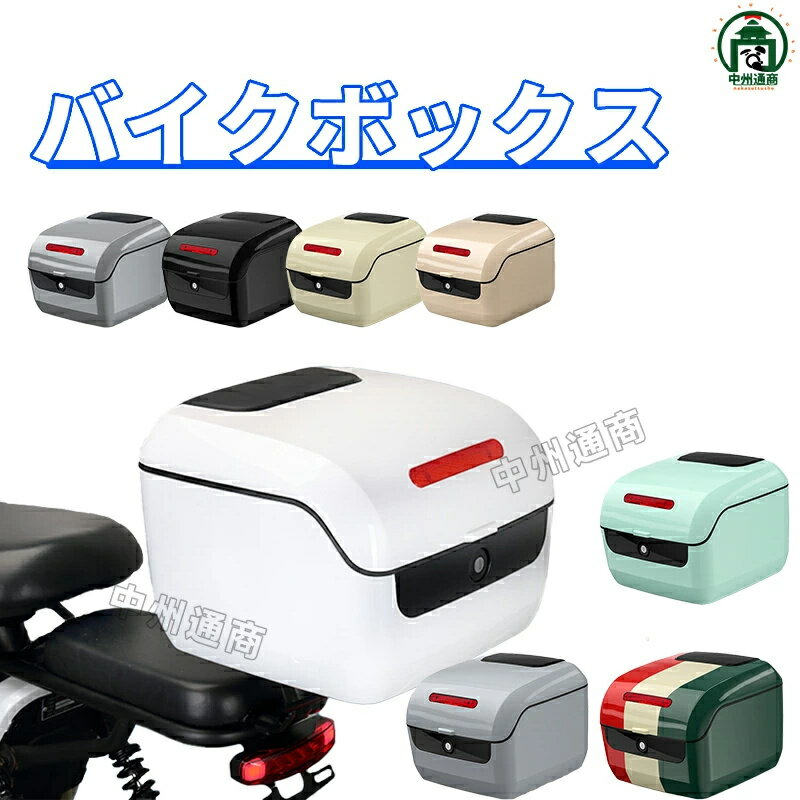 樂天商城 - リアボックス バイク用 リアトップケース 発光テープ付き バイクボックス 大容量 リアトランク ヘルメット入れ フルフェイス バイク収納