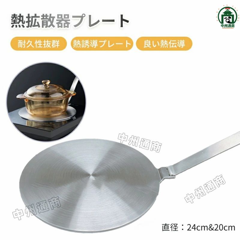 熱拡散器プレート IHヒーティングプレート IH対応 ヒートディフューザー ステンレス 熱拡散板 熱誘導プレート 熱拡散器の板 耐久性に優れ 良い熱伝導