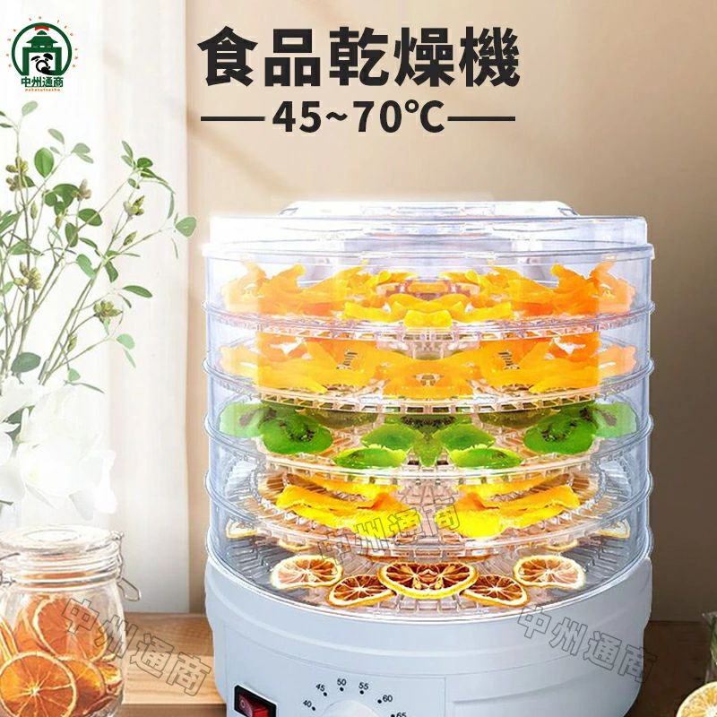 食品乾燥機 ドライフルーツメーカー 電気食品脱水機 家庭用 ドライフード キッチン ディハイドレーター 野菜果物ヘルシー簡単手作り 食物繊維 ドライフルーツ DIY 多機能 ドライフルーツメーカー