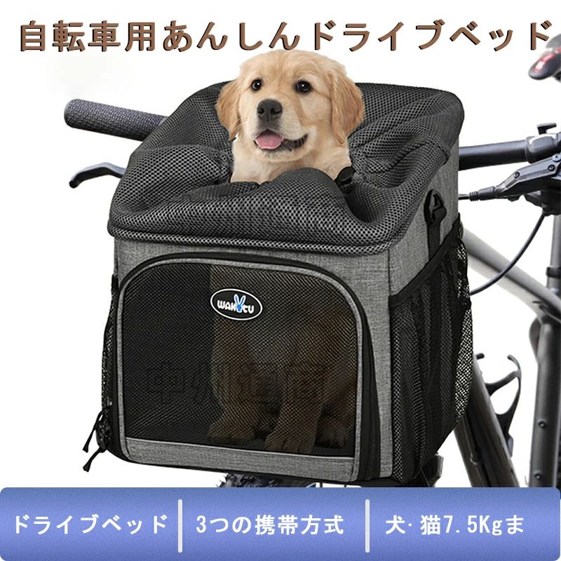 ドライブベッド 車用 ドライブボックス 自転車 カゴ 犬用 移動 おでかけ 前カゴ 飛び出し防止 安心 撥水 洗える 通気性 涼しい 快適 犬 猫 ペット キャリー バッグ バック 病院 通院 トリミング お出かけ アウトドア ペット用品 グッズ エムー