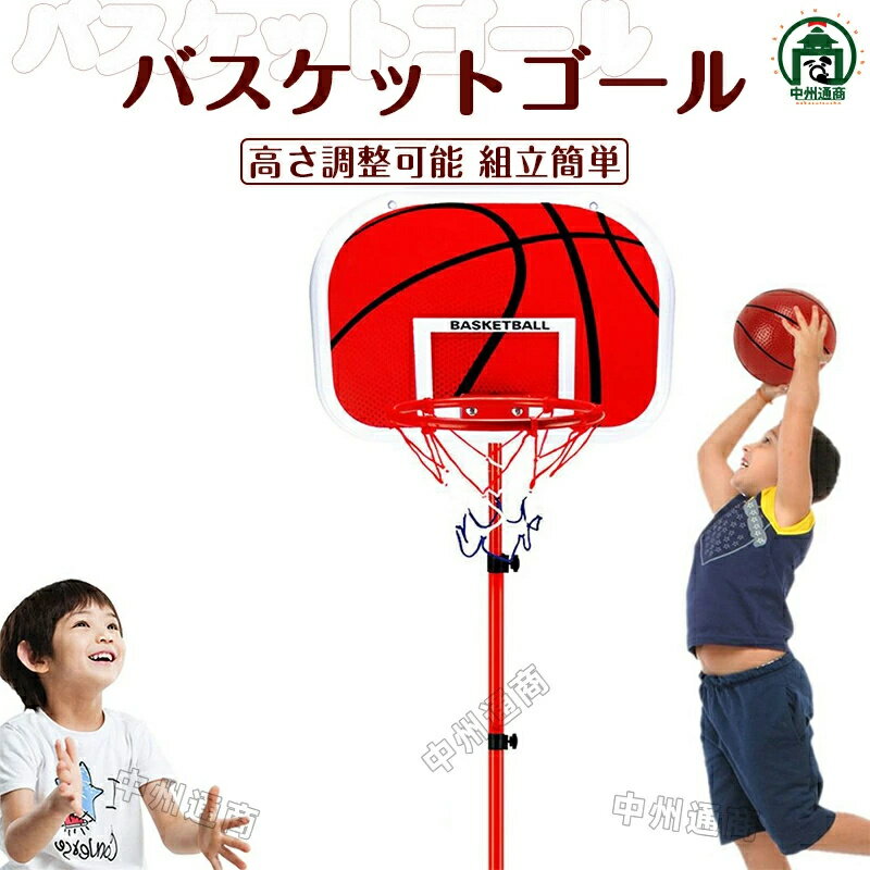 乐天商城 - バスケットゴール バスケ玩具 子供用 屋外 ミニバスケット 知育玩具 1.5m 高さ調整可能 組立簡単 訓練用 家庭用 バスケおもちゃ 子供用 バスケットゴール ミニバスケット 知育玩具 高さ調整可能 組立簡単 こども用 室内 ティーンエイジャー 家族向けゲーム 高さ調節可能