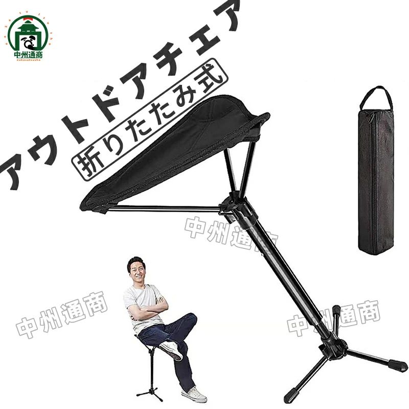 乐天商城 - アウトドアチェア 折りたたみ キャンプ スタンディングチェア 椅子 モバイルチェア コンパクト 伸縮式アウトド 高さ調整 耐荷重 持ち運び便利 3本脚 オックスフォード 滑り止め ハイキング お釣り