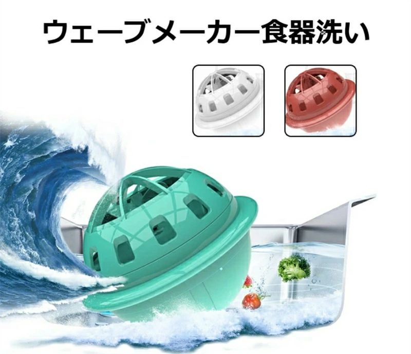 商品詳細説明●商品名：ウェーブメーカー食器洗い●出力：14w●材質：環境にやさしいABS●電圧入力：2A●給電方法：USB給電●給電アダプター別売りです。●外装や説明書は英語となります。